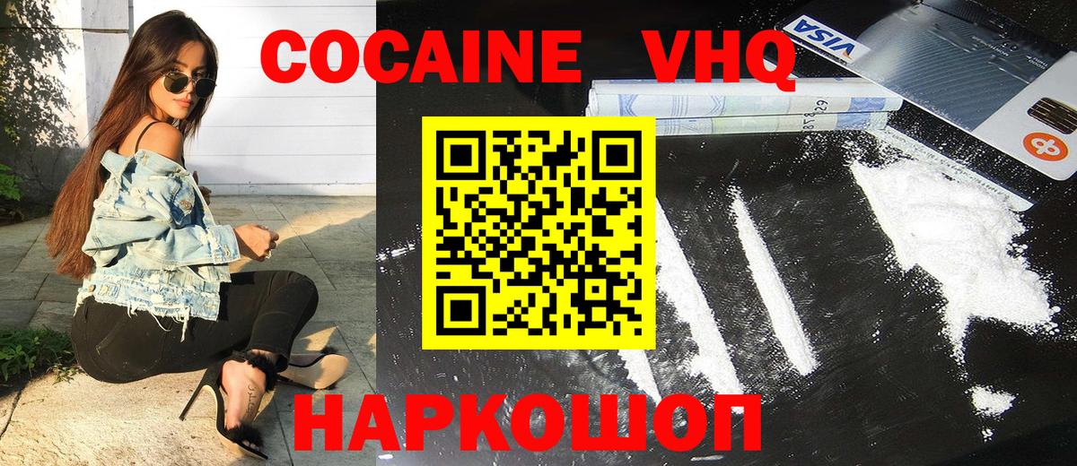 Кубинка  Cocaine VHQ  КОКАИН Эквадор  даркнет сайт  Вход с VPN 