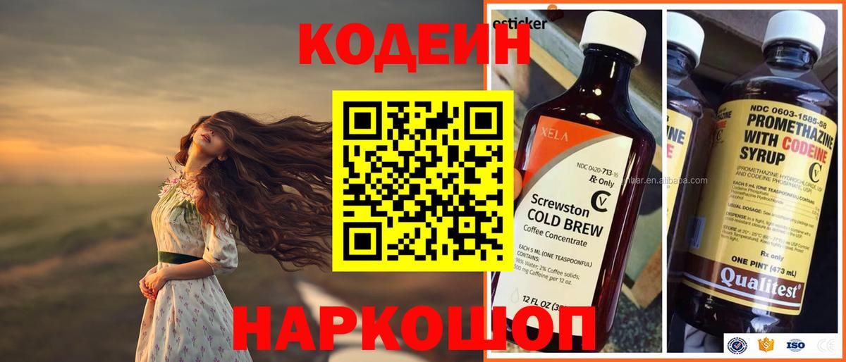 Кубинка  Codein Purple Drank  Кодеин напиток Lean (лин)  Вход с VPN 