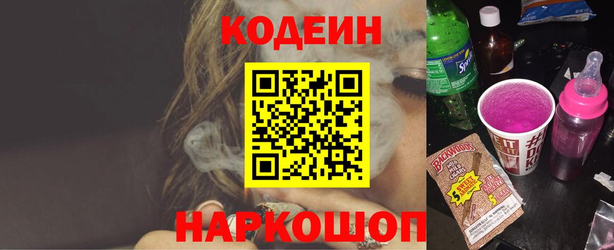 Кодеиновый сироп Lean напиток Lean (лин) Кубинка