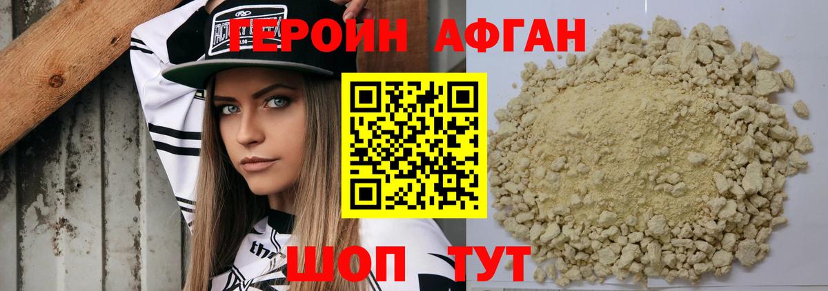 Героин афганец  Героин  Кубинка  Вход с VPN 