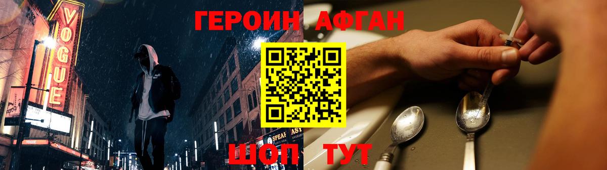 ГЕРОИН Heroin Кубинка
