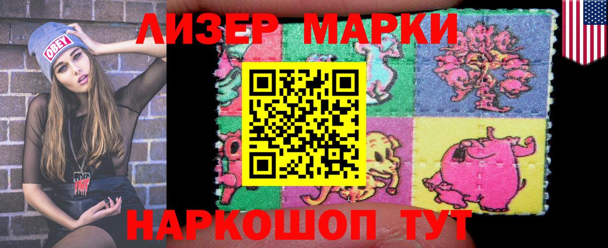 Марки 25I-NBOMe 1500мкг Кубинка